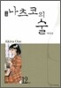 나츠코의 술 애장판 12