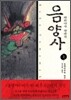 음양사 (상)