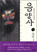 음양사 (하)
