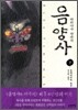 음양사 (하)