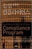 컴플라이언스