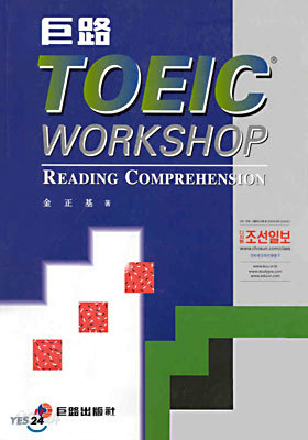 거로 TOEIC Workshop