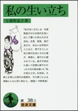 私の生い立ち