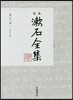 定本 漱石全集(第21券)ノ-ト
