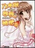 乃木坂春香の秘密(2)