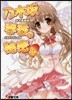 乃木坂春香の秘密(4)