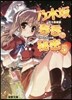 乃木坂春香の秘密(5)