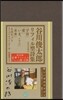 谷川俊太郞リフィル型詩集「宇宙/愛/いま,ここ/未來」セット サインリフィル入り限定版