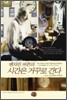 벤자민버튼의 시간은 거꾸로간다