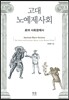 고대 노예제사회