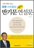 반기문 영어 연설문