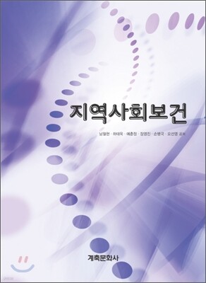 지역사회보건