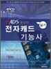전자캐드기능사 실기