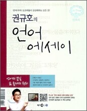 엔트리 권규호의 언어 에세이