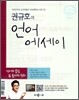 엔트리 권규호의 언어 에세이