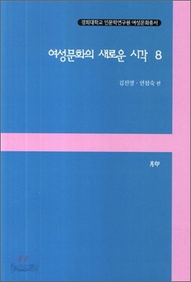 여성문화의 새로운 시각 8