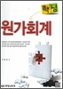 핵심 원가회계