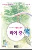 리어 왕