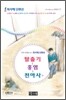 탈출기 & 홍염 & 전아사