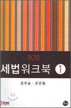 세법워크북 1