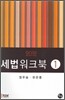 세법워크북 1