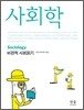 사회학