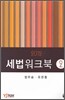 세법워크북 2
