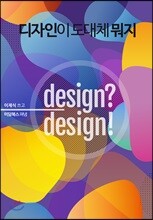 디자인이 도대체 뭐지