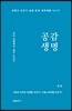공감생명