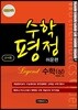 수학평정 레전드 수학 상 쉬운편 교사용