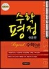 수학평정 레전드 수학 상 쉬운편 학생용