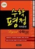 수학평정 레전드 수학 상 어려운편 학생용