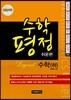 수학평정 레전드 수학 하 쉬운편 학생용
