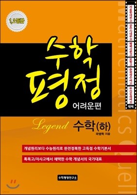 수학평정 레전드 수학 하 어려운편 학생용