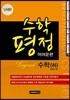 수학평정 레전드 수학 하 어려운편 학생용
