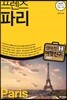 프렌즈 파리