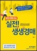 실전! 생생경매