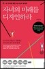 자녀의 미래를 디자인하라