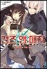 건즈 앤 매직 1 검은 갑옷과 어린 여왕