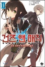 건즈 앤 매직 2 검은 갑옷과 마과학의 추종자