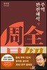 주역 완전 해석 상