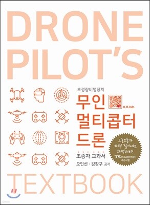 무인 멀티콥터 드론