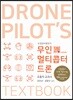 무인 멀티콥터 드론