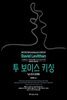 투 보이스 키싱