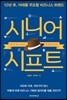 시니어 시프트