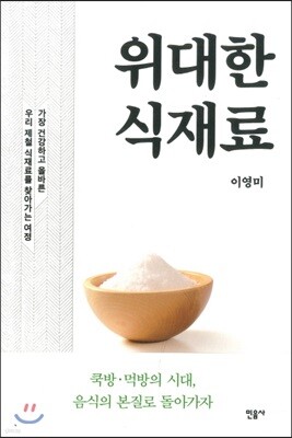 위대한 식재료