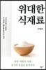 위대한 식재료
