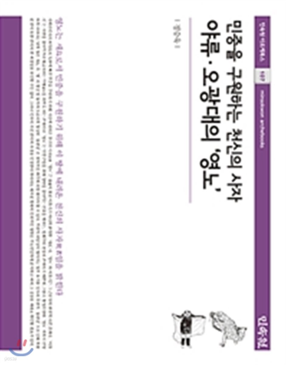 민중을 구원하는 천신의 사자 야류˙오광대의 &#39;영노&#39;