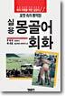 실용 몽골어 회화