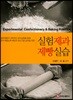 실험 제과 제빵 실습